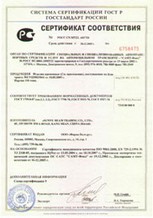 Сертификат Соответствия ГОСТ Р