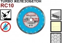 Алмазный отрезной круг для УШМ TURBO ЖЕЛЕЗОБЕТОН RC10 HAISSER